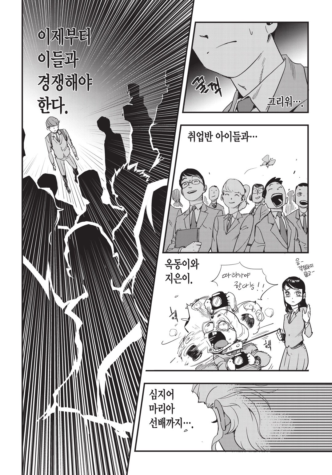 Fight Class 3 Chapter 12 12ページ
