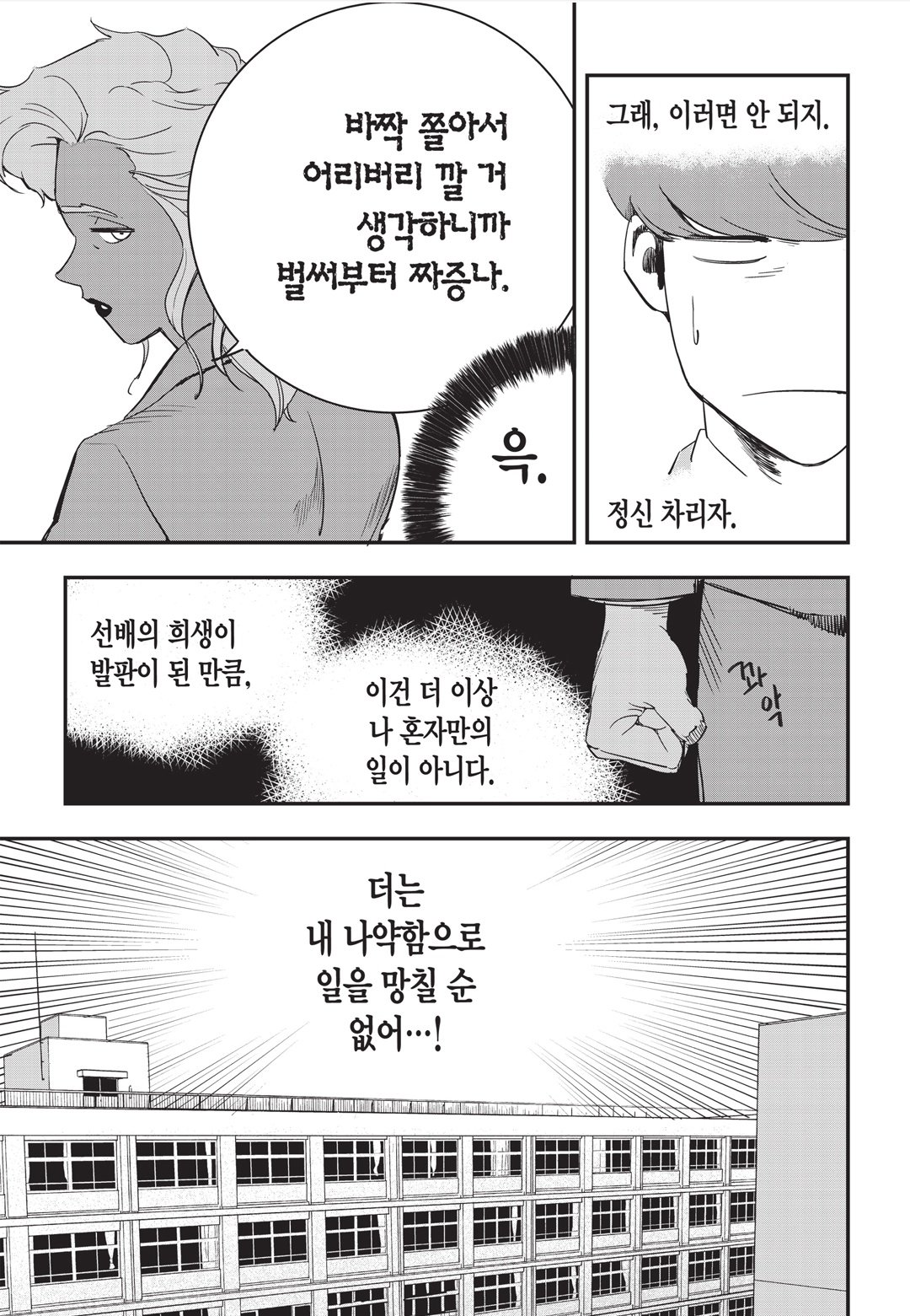Fight Class 3 Chapter 12 13ページ
