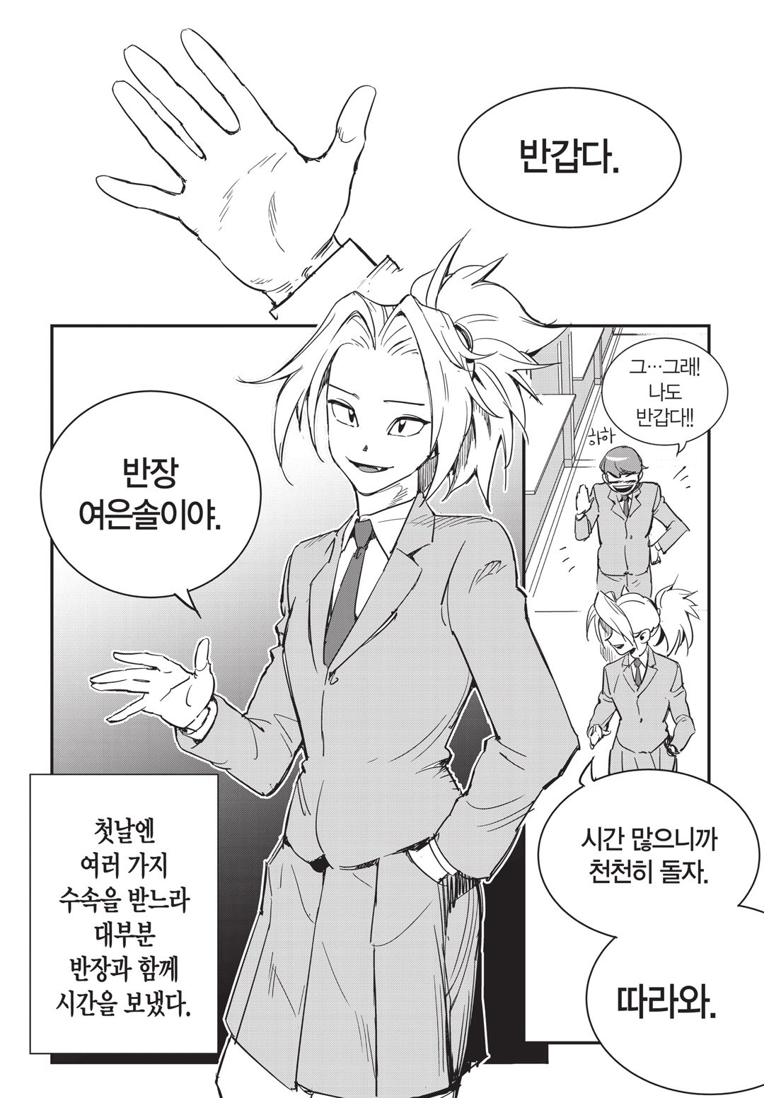 Fight Class 3 Chapter 12 14ページ