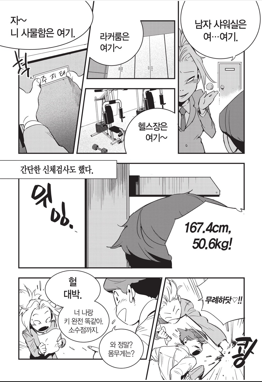 Fight Class 3 Chapter 12 15ページ