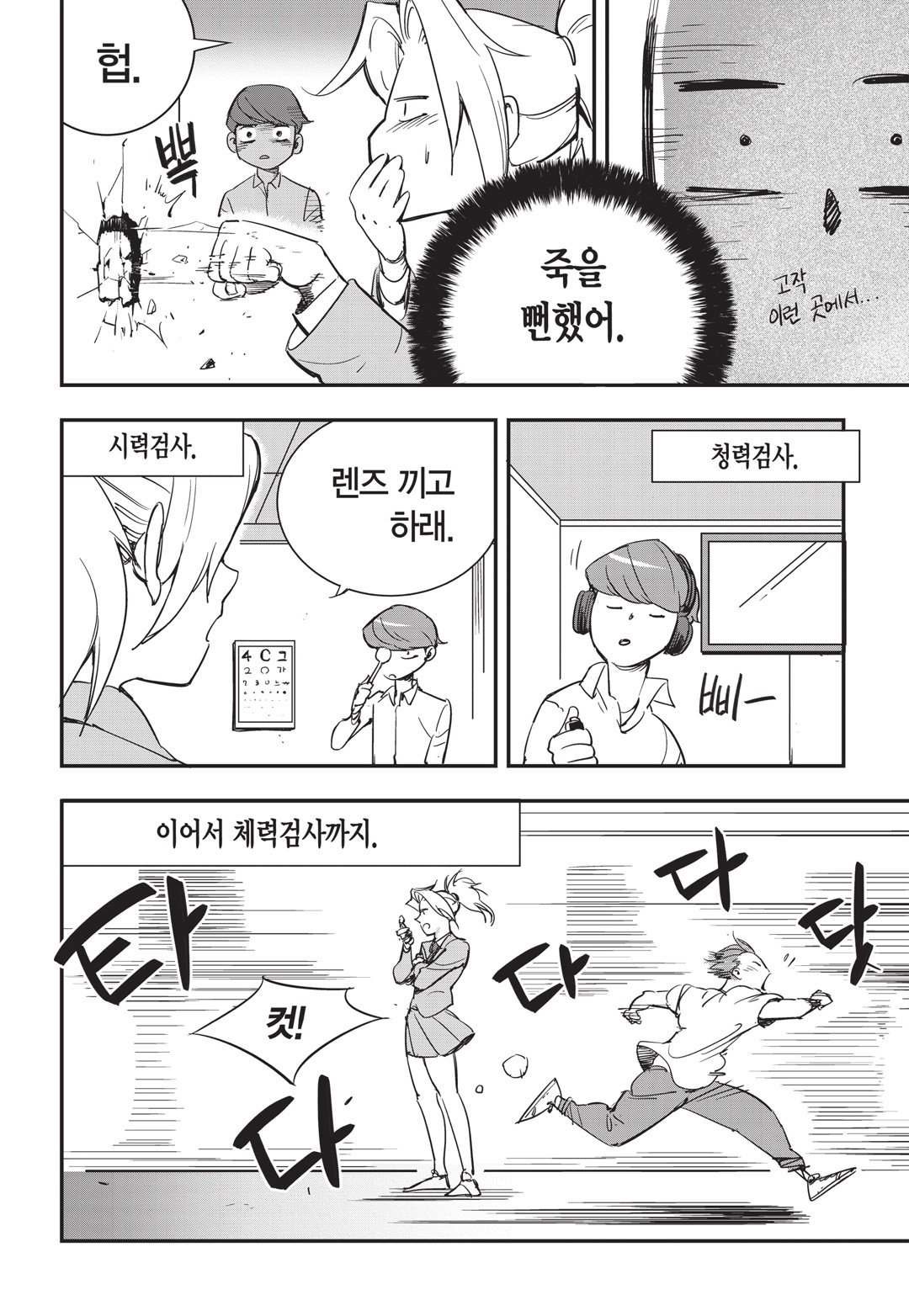 Fight Class 3 Chapter 12 16ページ