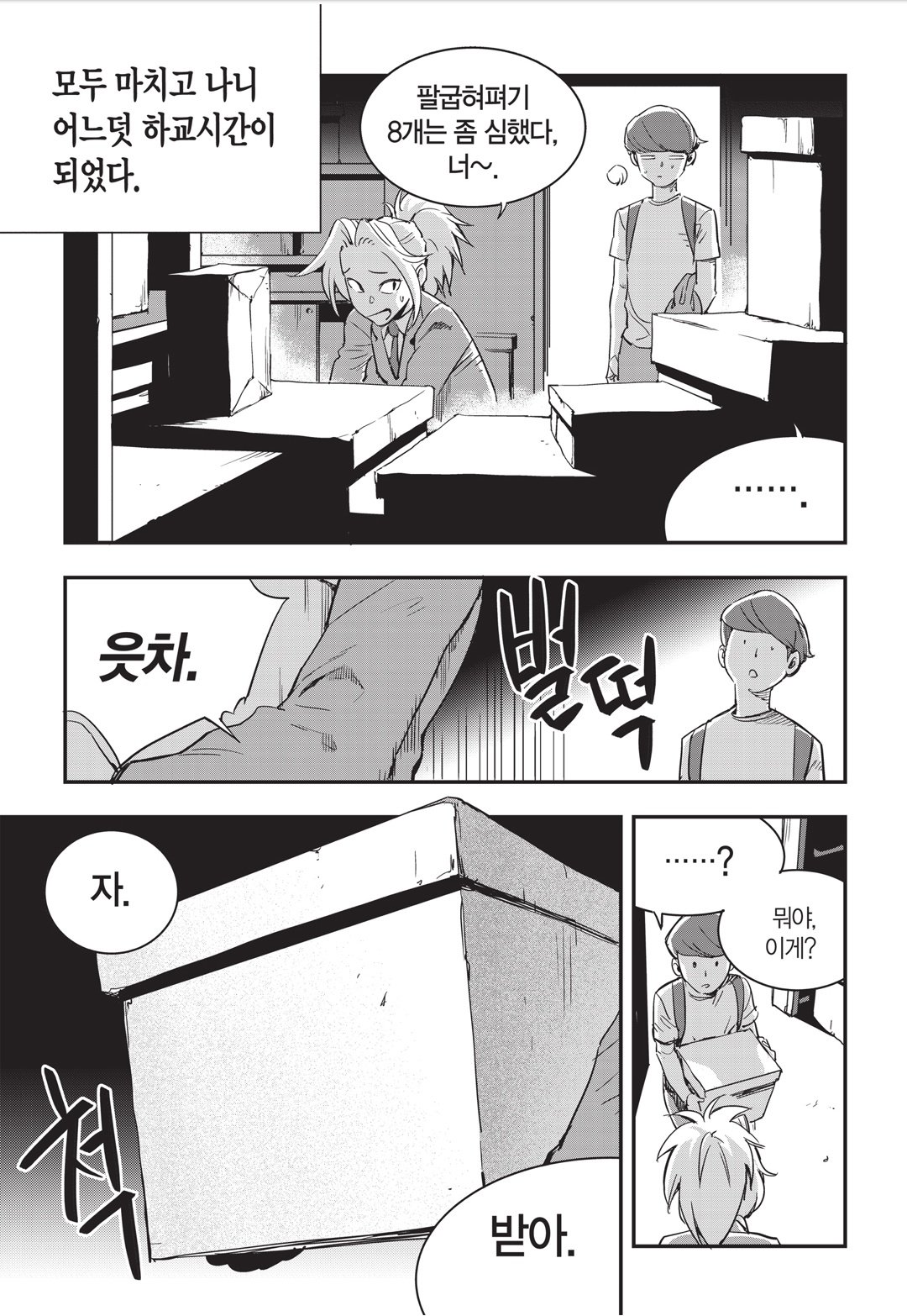 Fight Class 3 Chapter 12 17ページ