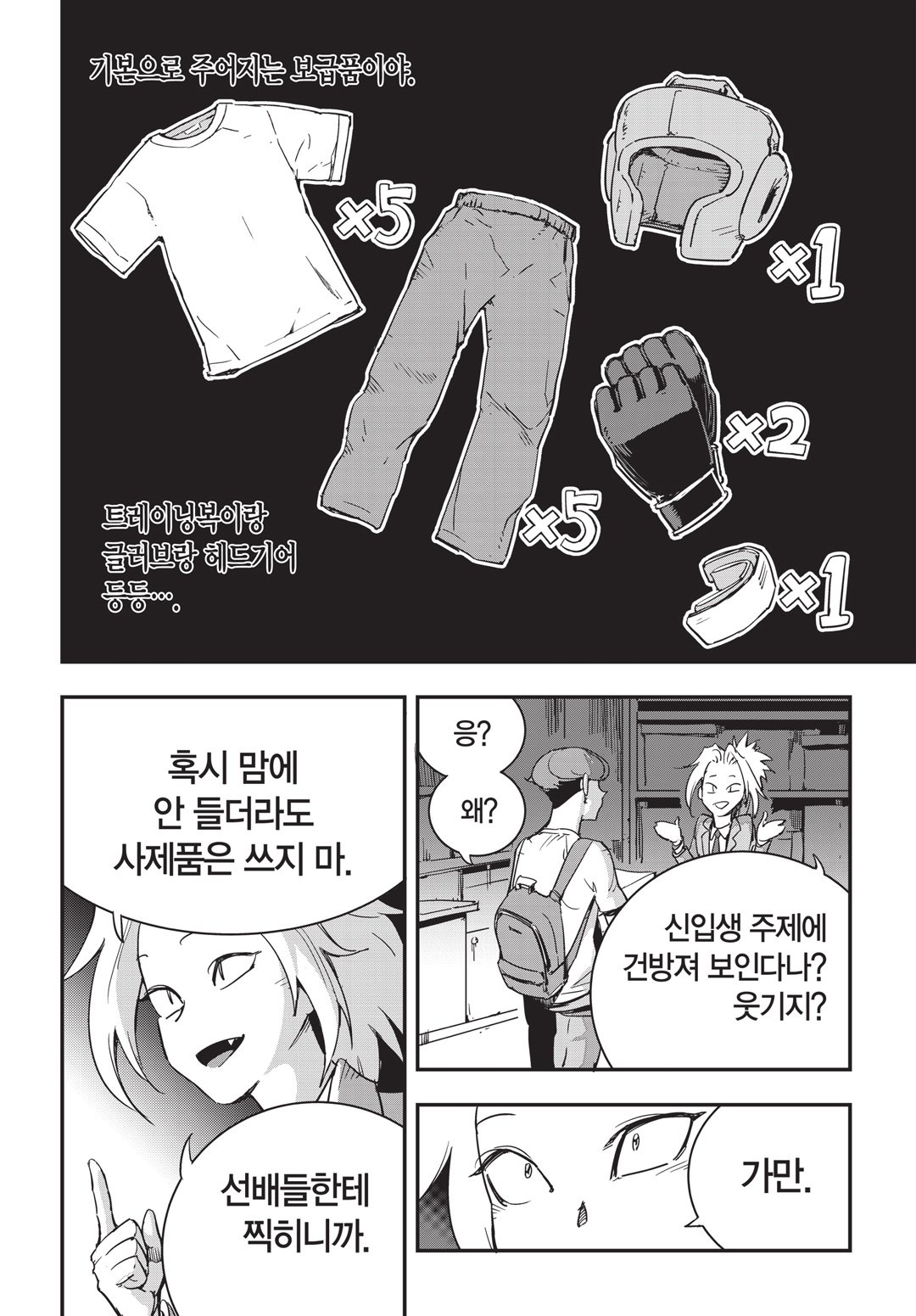 Fight Class 3 Chapter 12 18ページ