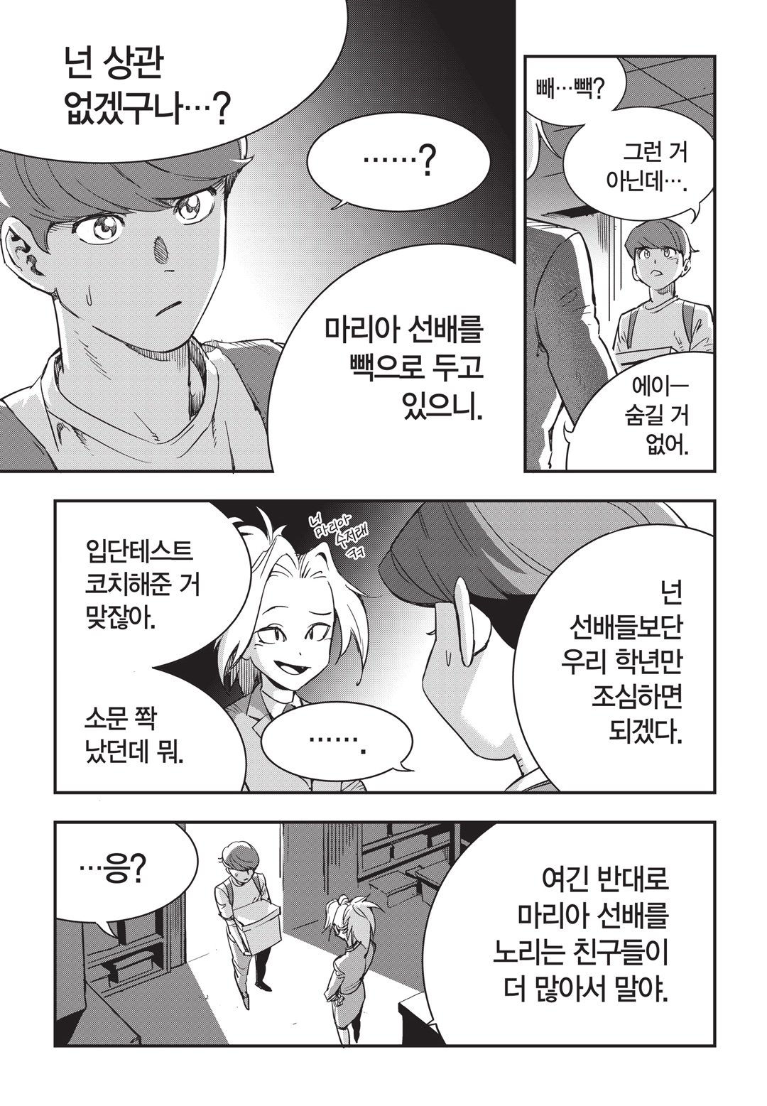 Fight Class 3 Chapter 12 19ページ