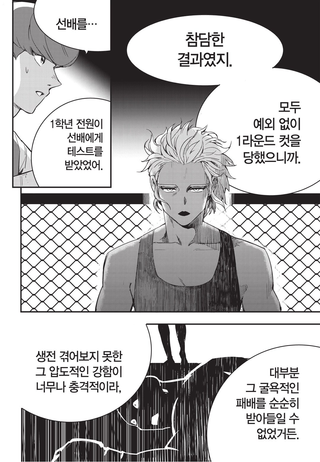 Fight Class 3 Chapter 12 20ページ