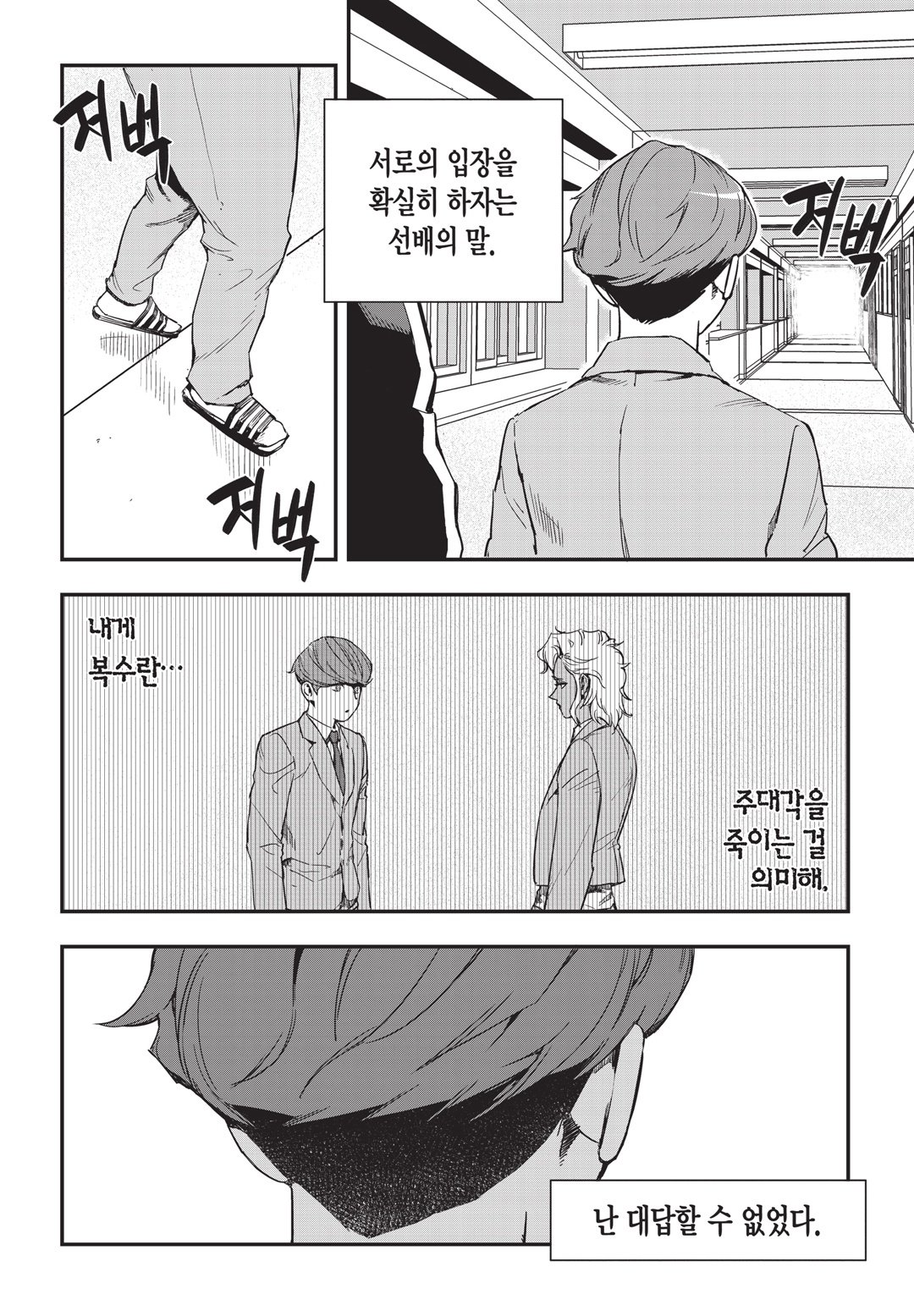 Fight Class 3 Chapter 12 3ページ
