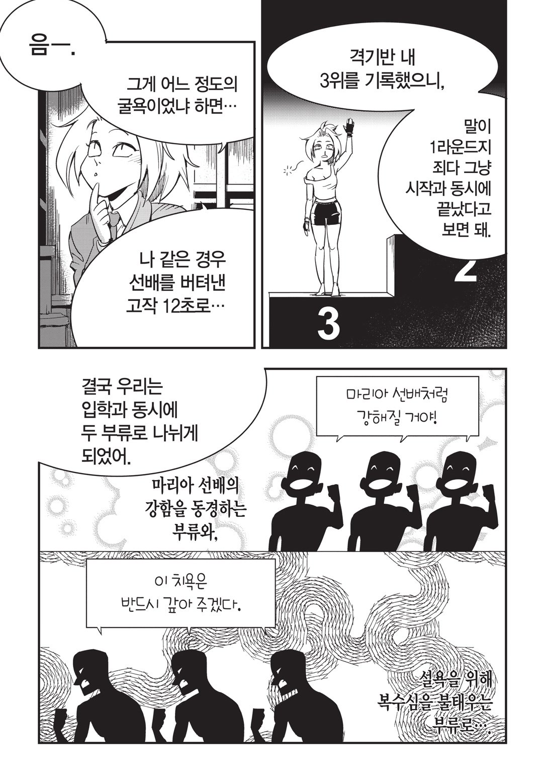 Fight Class 3 Chapter 12 21ページ