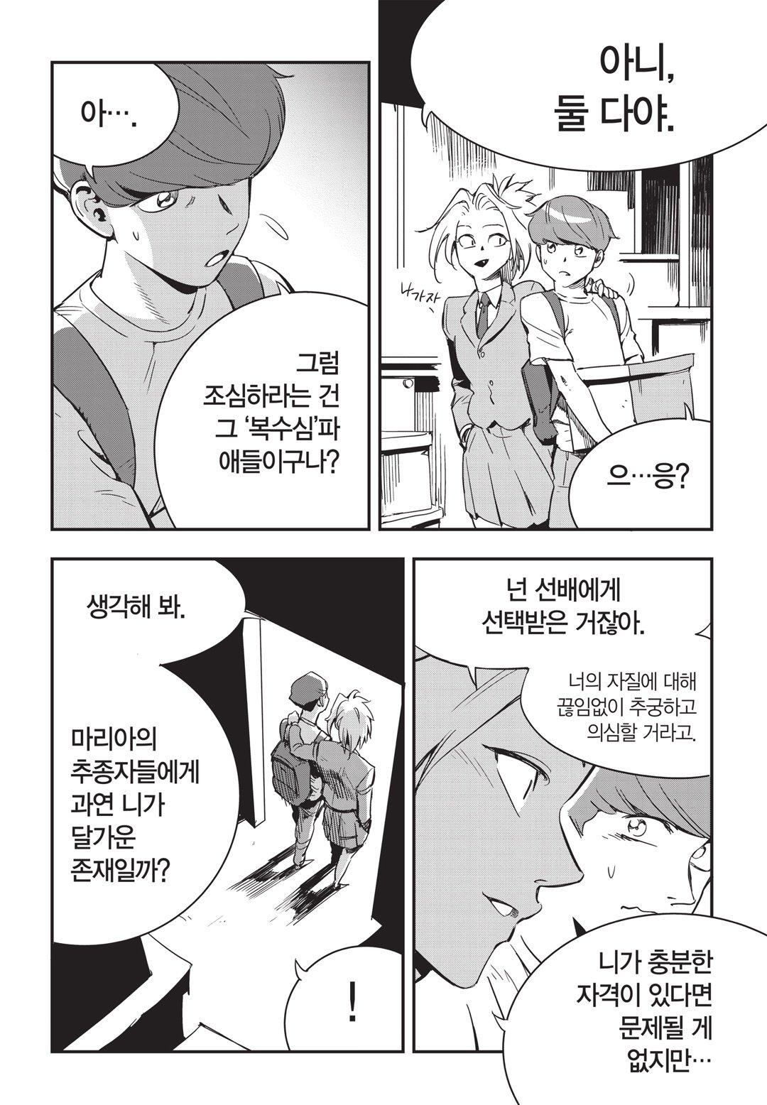 Fight Class 3 Chapter 12 22ページ