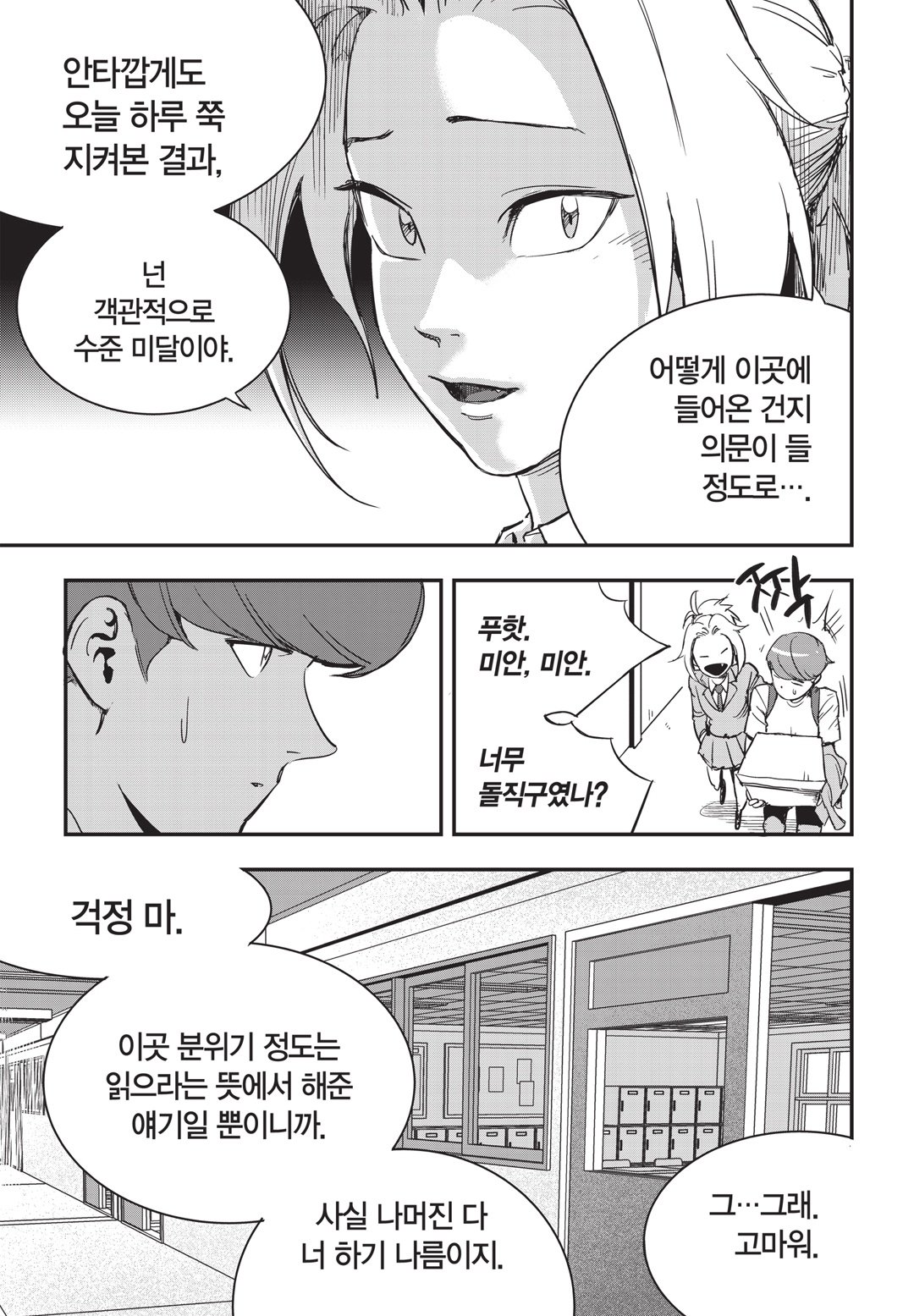Fight Class 3 Chapter 12 23ページ