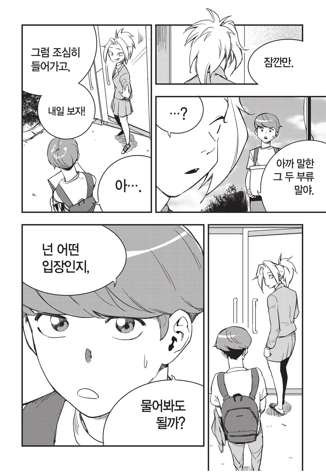 Fight Class 3 Chapter 12 24ページ