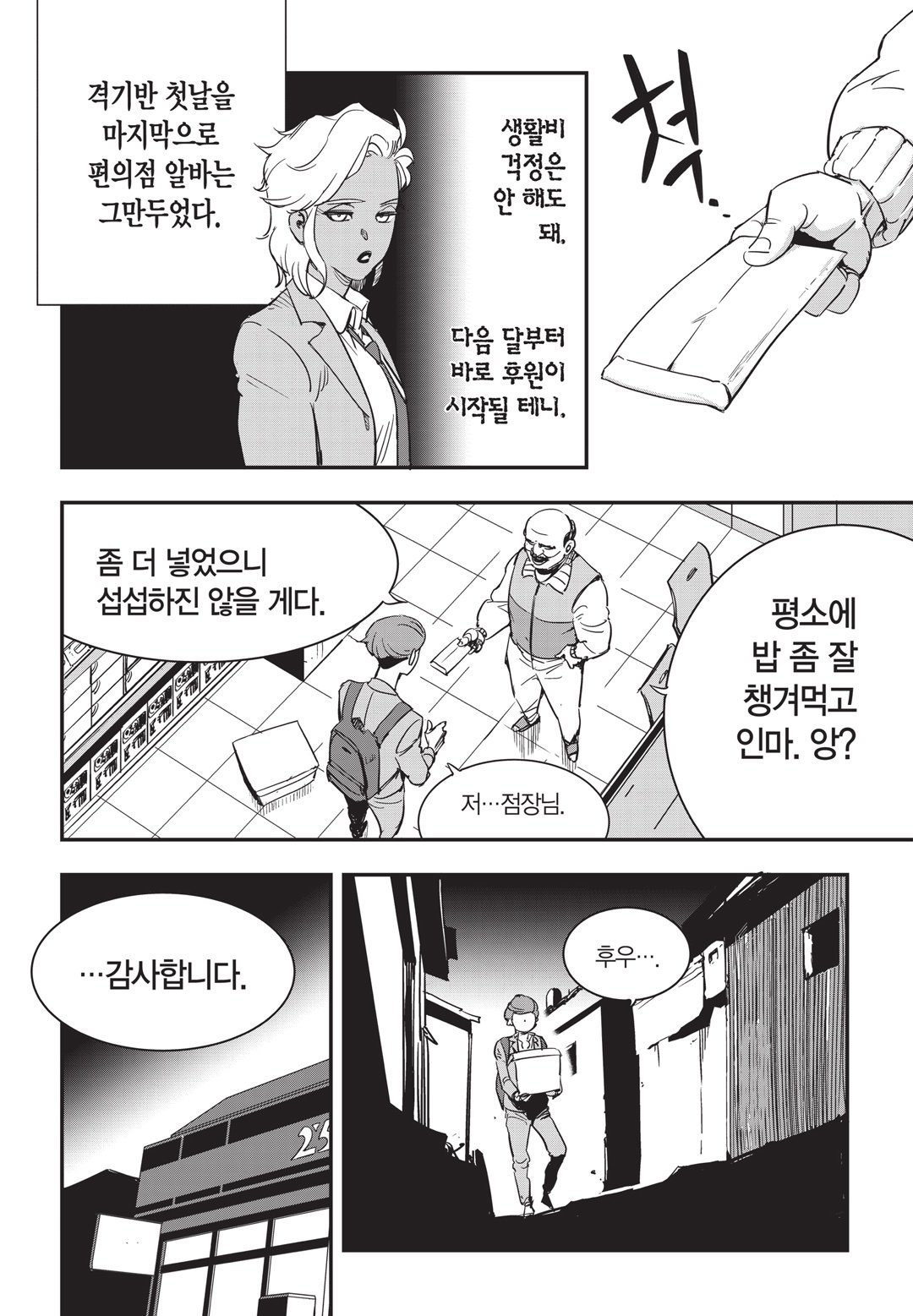 Fight Class 3 Chapter 12 26ページ