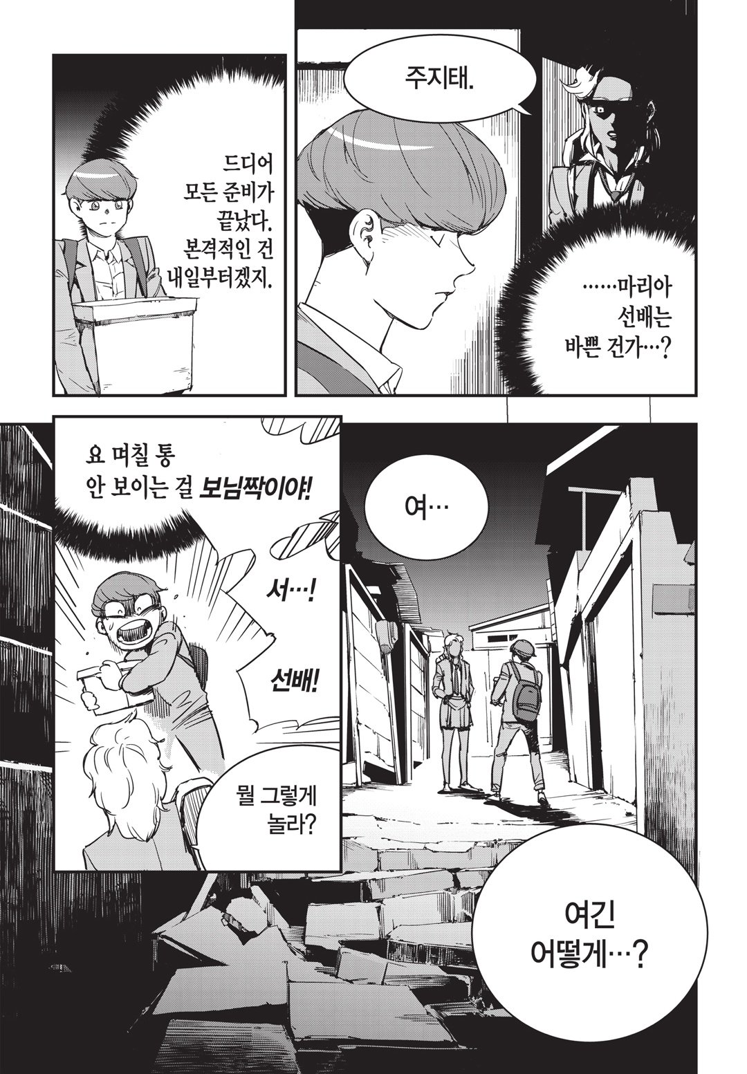 Fight Class 3 Chapter 12 27ページ