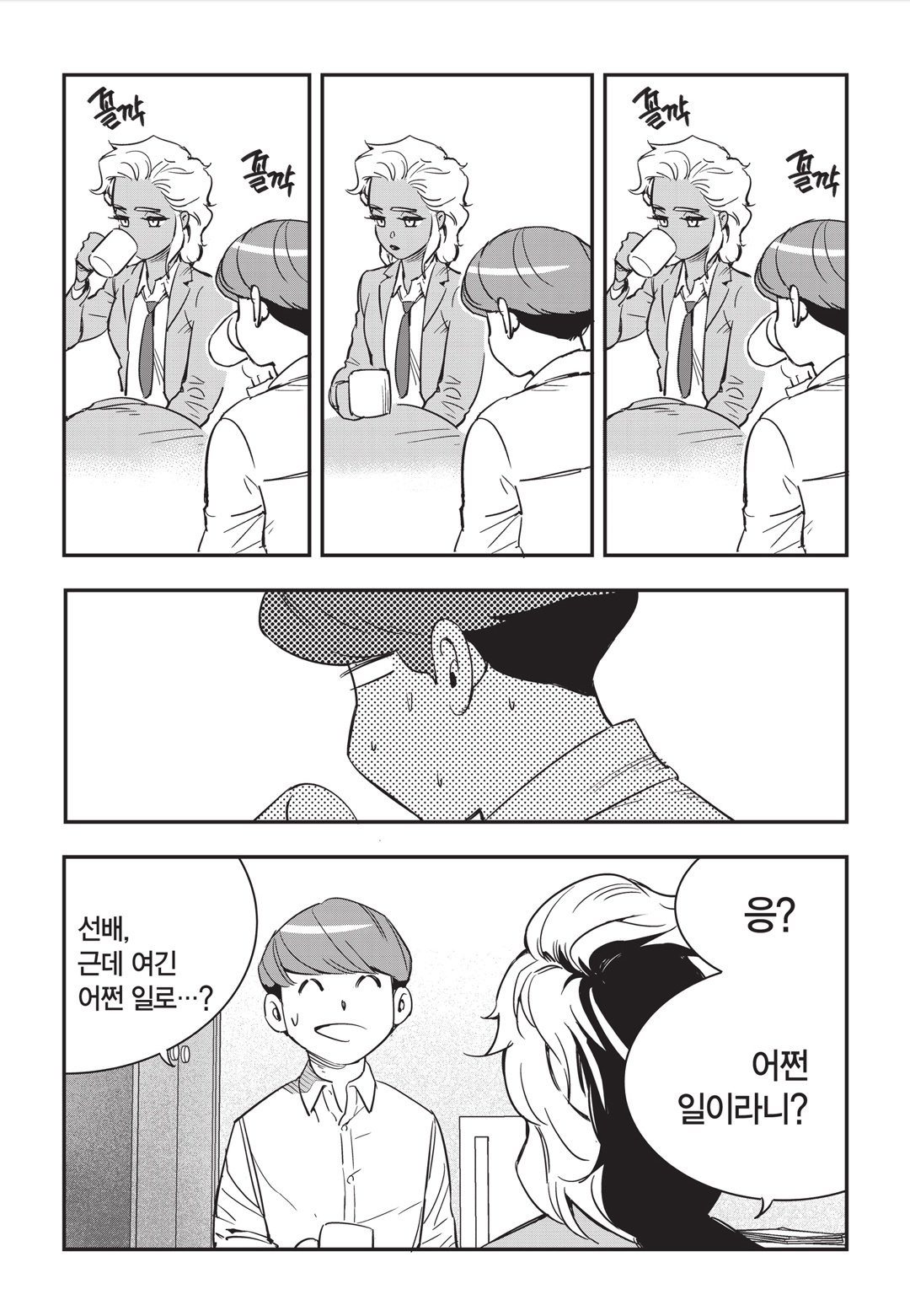 Fight Class 3 Chapter 12 29ページ