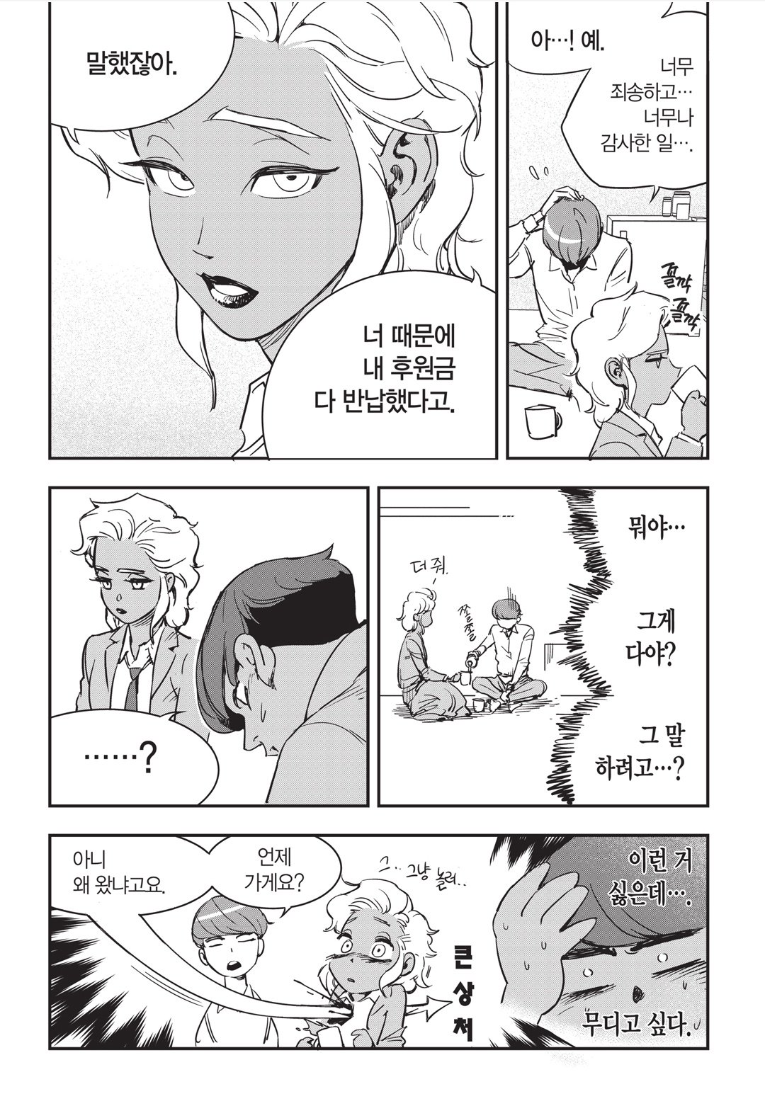 Fight Class 3 Chapter 12 30ページ