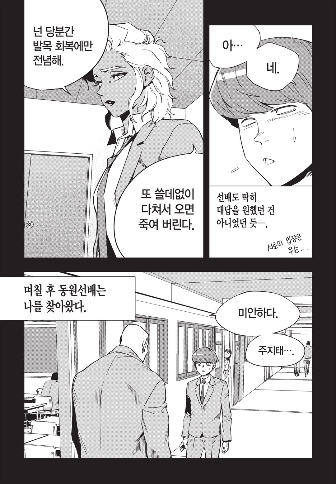 Fight Class 3 Chapter 12 4ページ