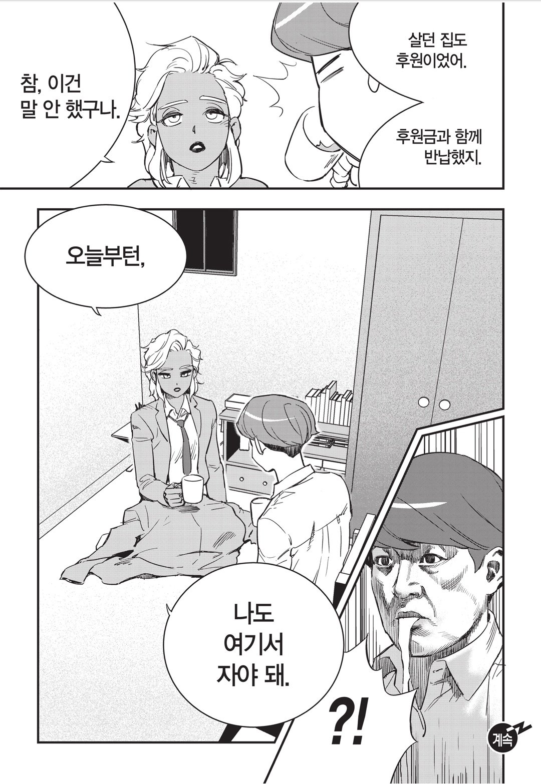 Fight Class 3 Chapter 12 31ページ