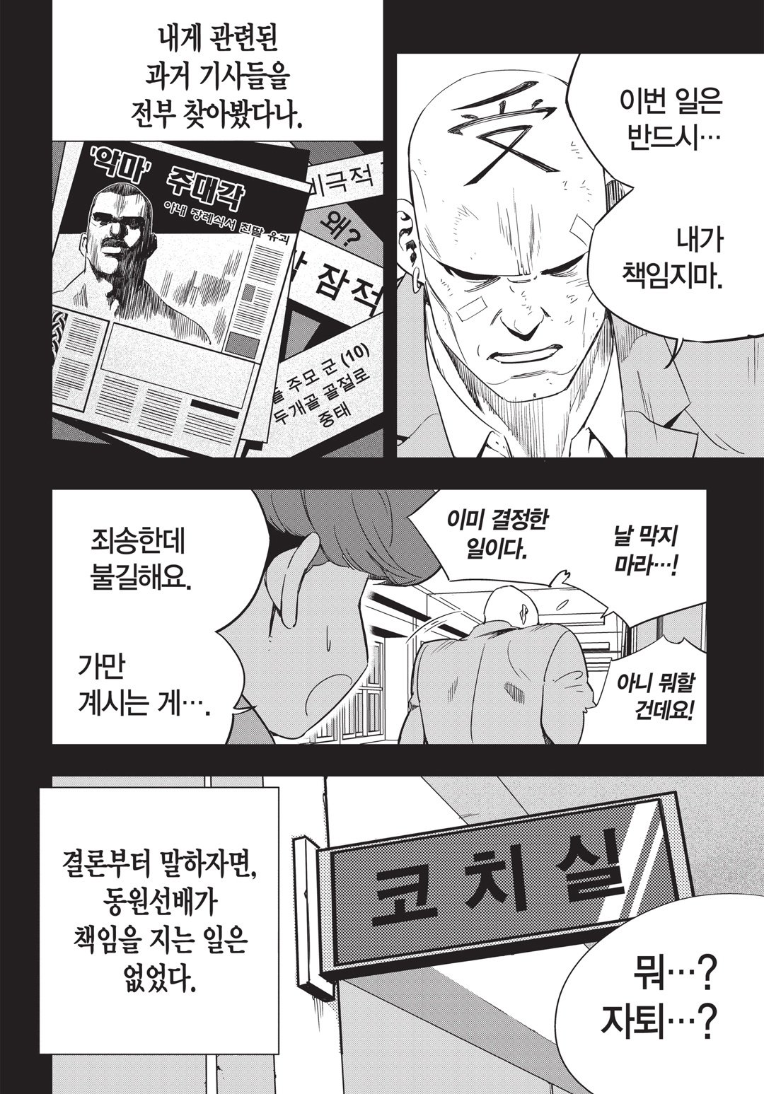 Fight Class 3 Chapter 12 5ページ