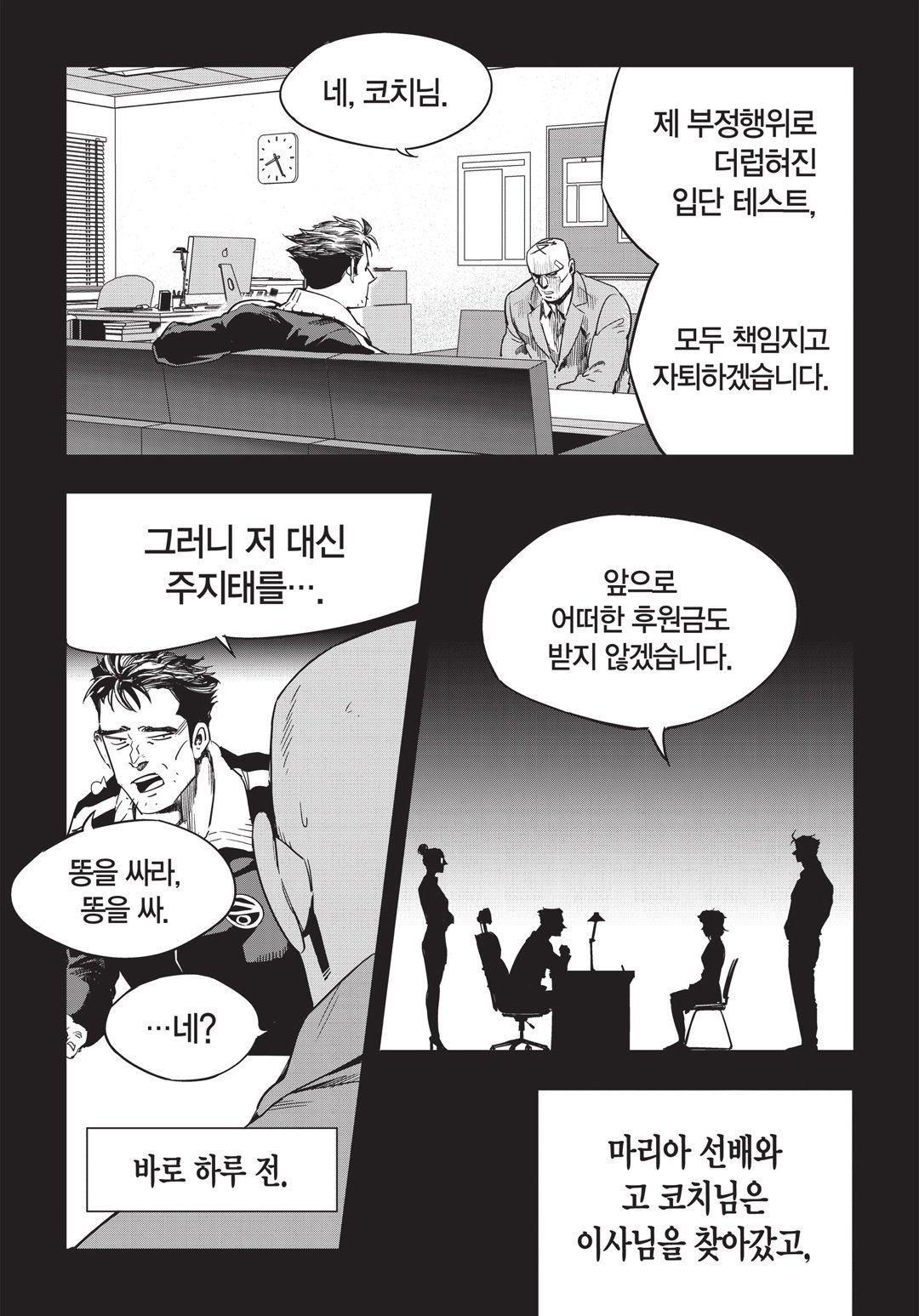 Fight Class 3 Chapter 12 6ページ