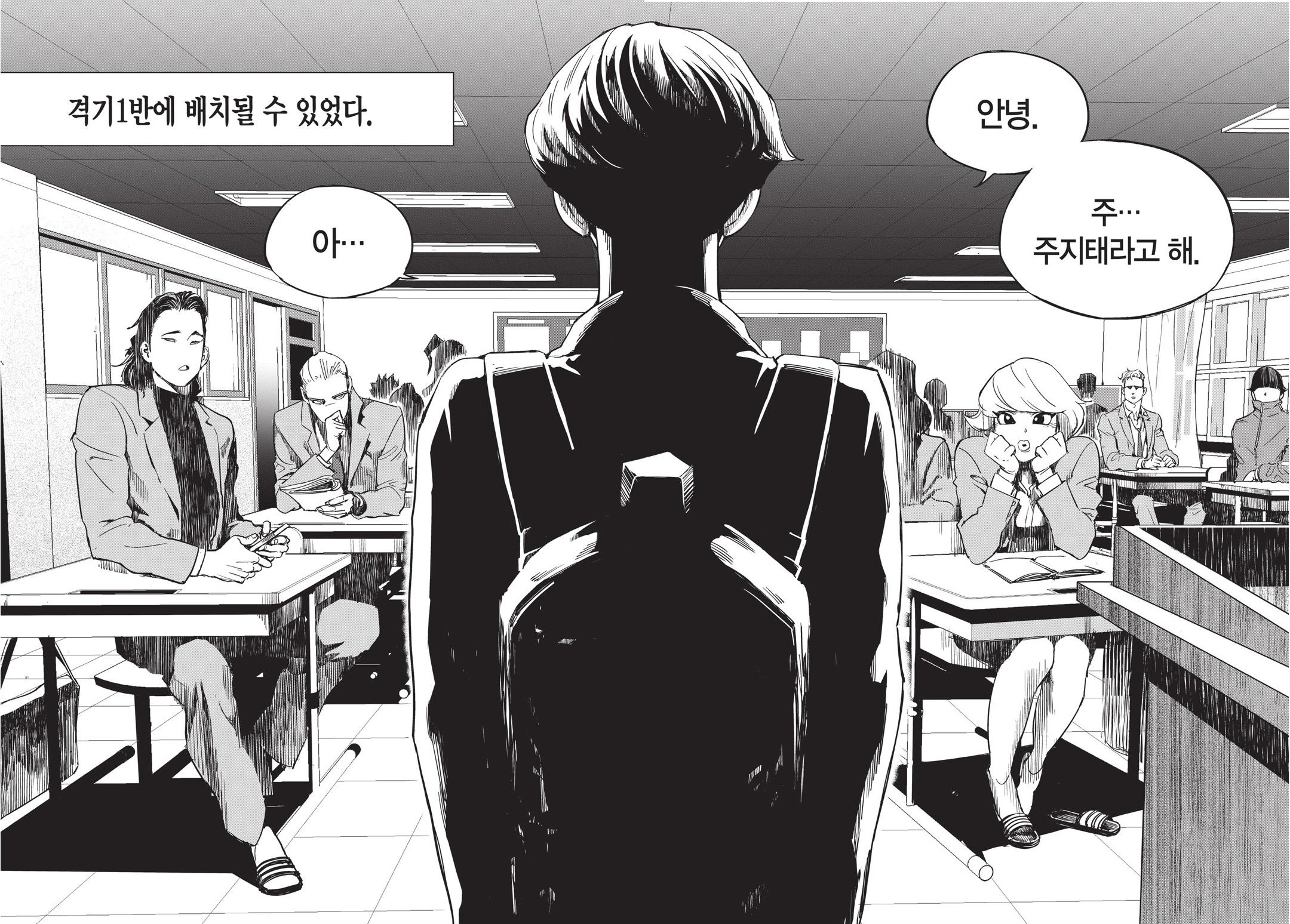 Fight Class 3 Chapter 12 8ページ