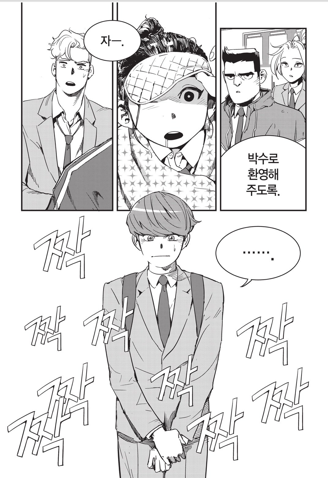 Fight Class 3 Chapter 12 9ページ