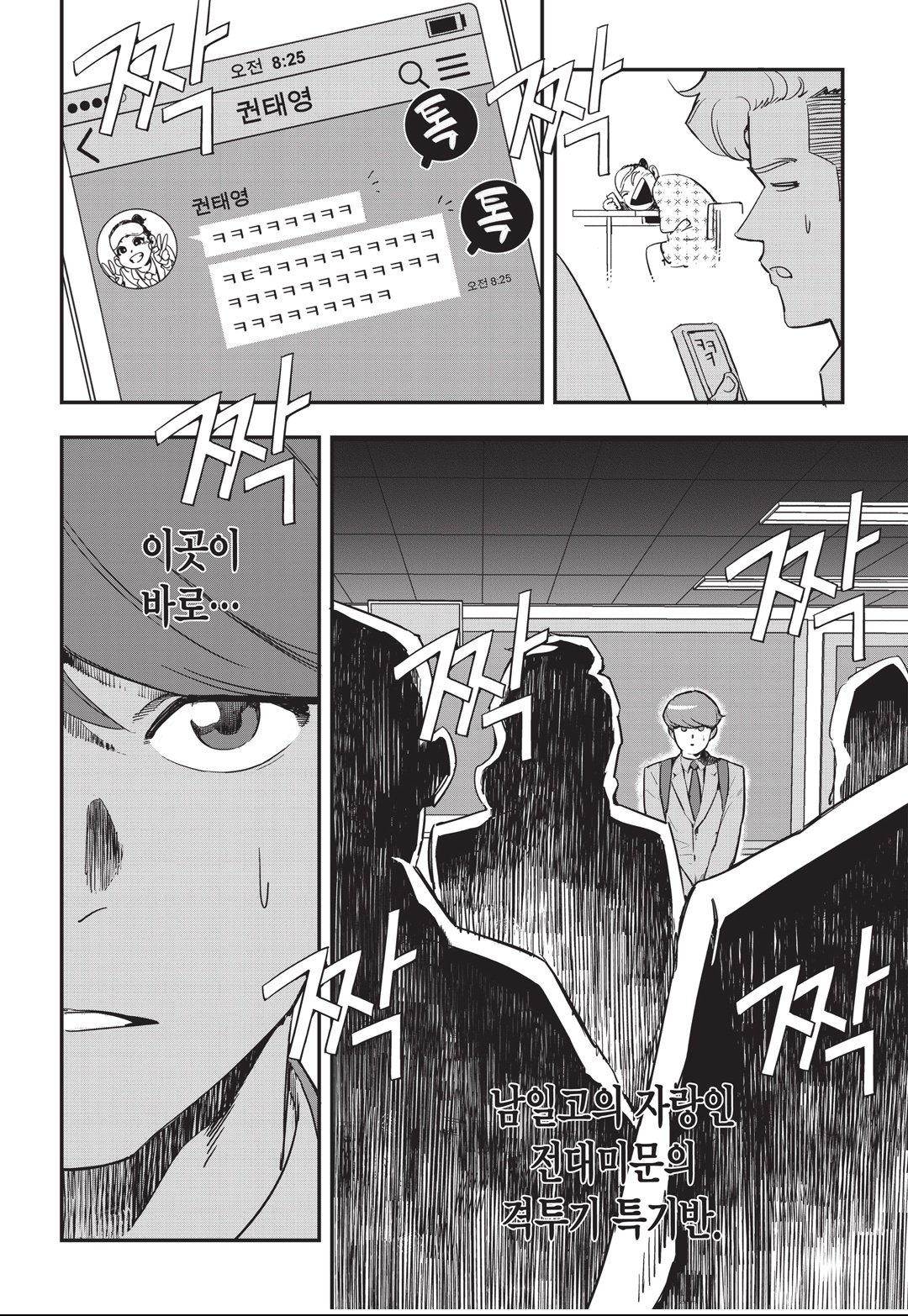 Fight Class 3 Chapter 12 10ページ