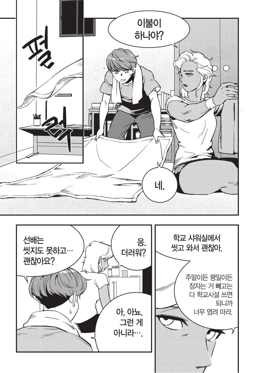 Fight Class 3 Chapter 13 2ページ