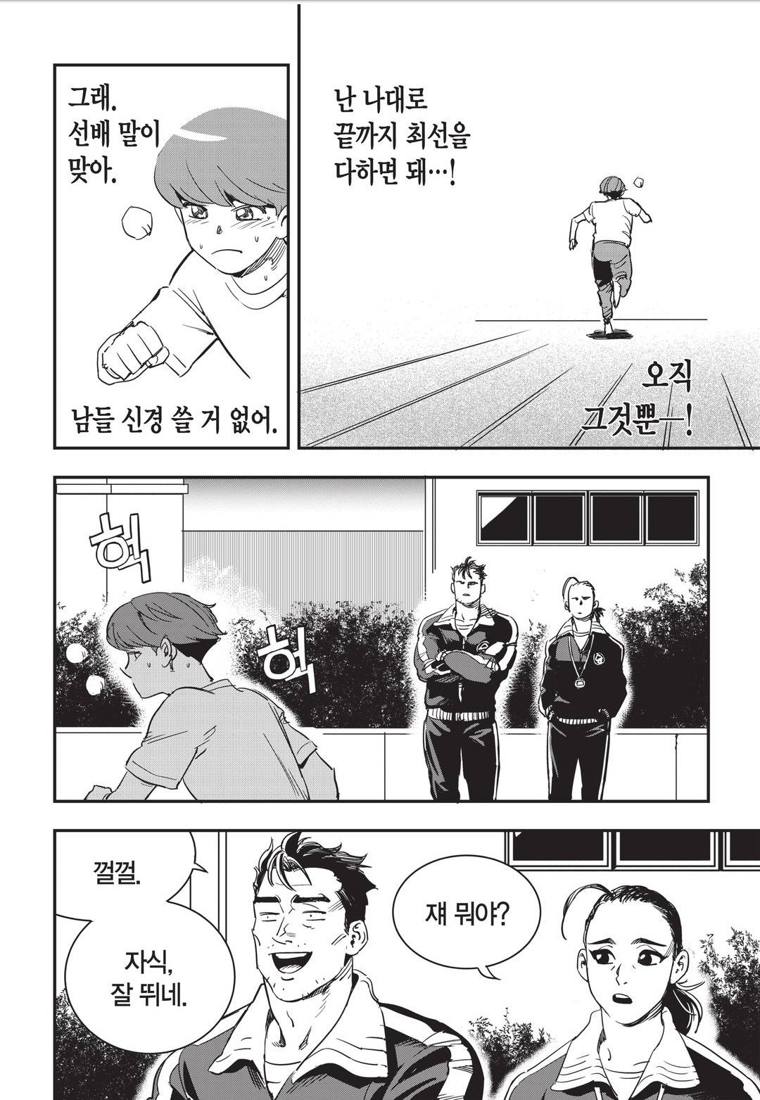 Fight Class 3 Chapter 13 11ページ