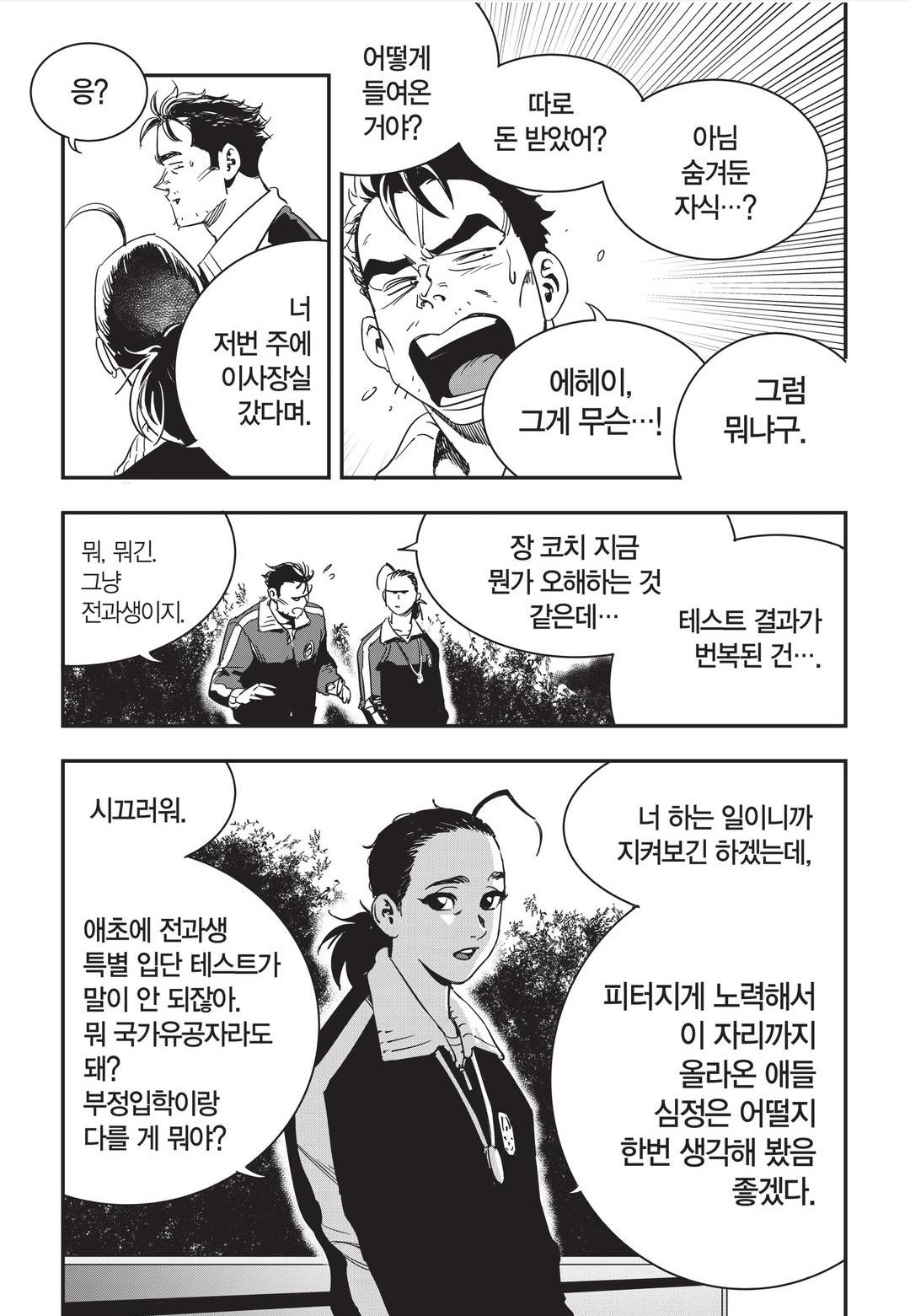 Fight Class 3 Chapter 13 12ページ