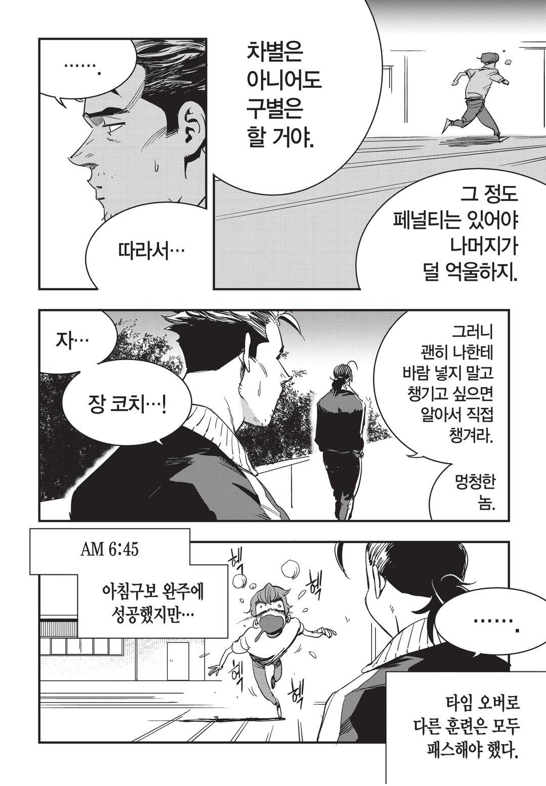 Fight Class 3 Chapter 13 13ページ