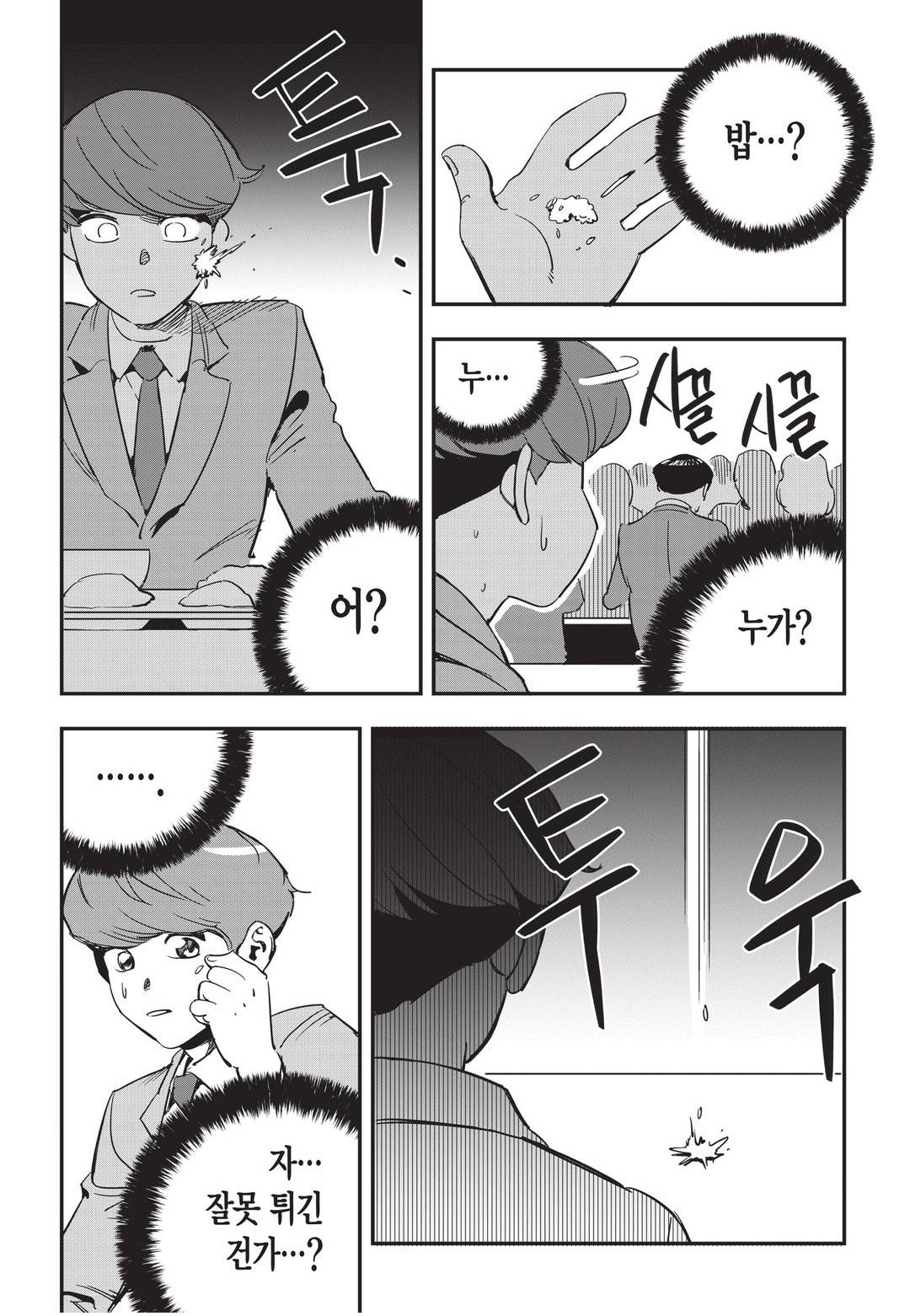 Fight Class 3 Chapter 13 16ページ