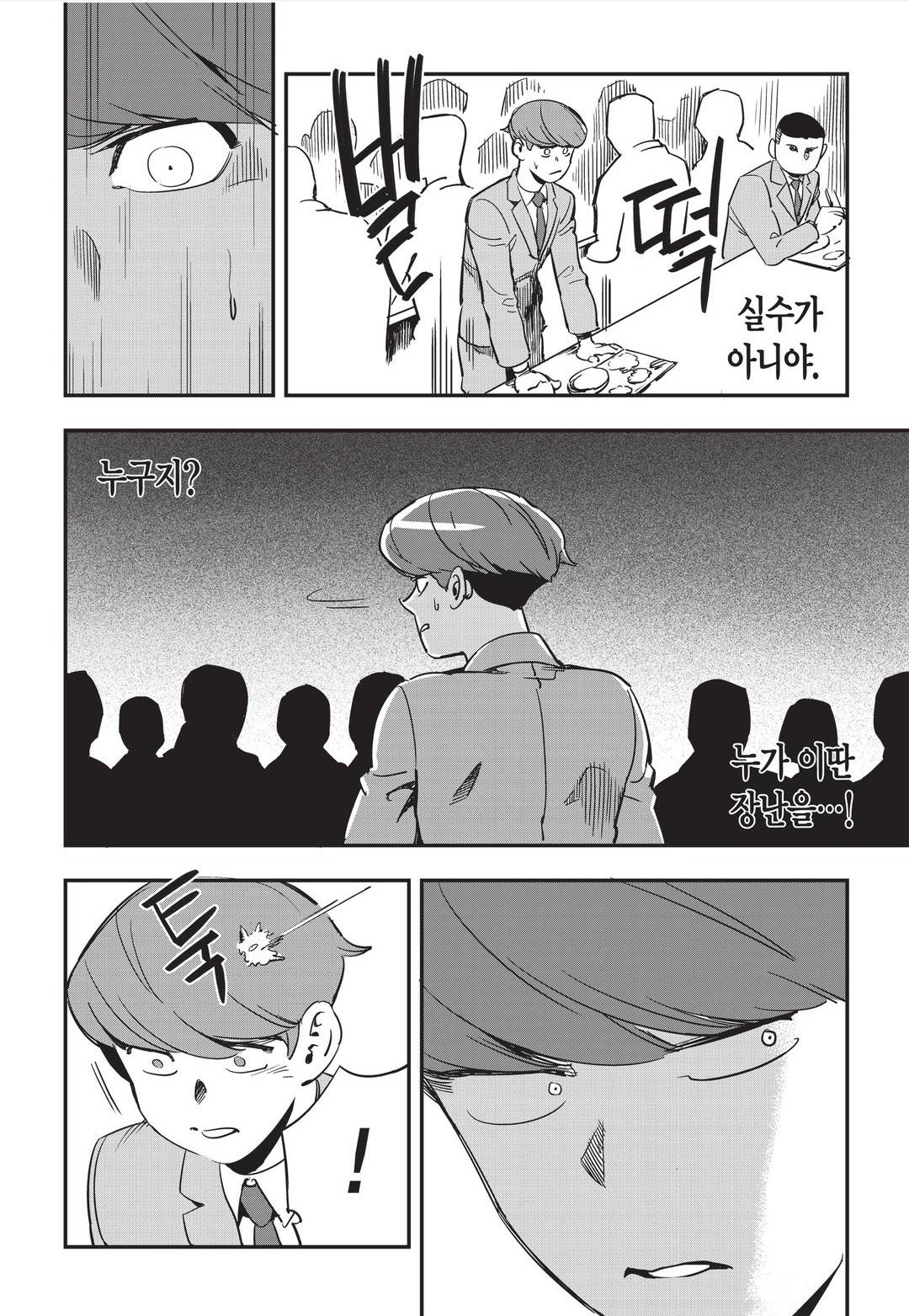 Fight Class 3 Chapter 13 17ページ