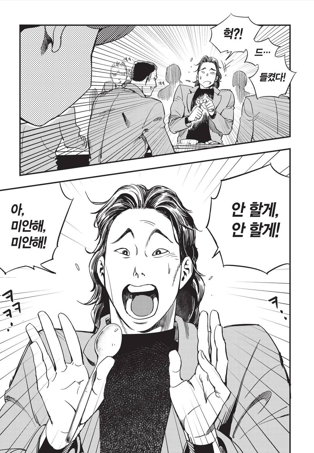 Fight Class 3 Chapter 13 18ページ
