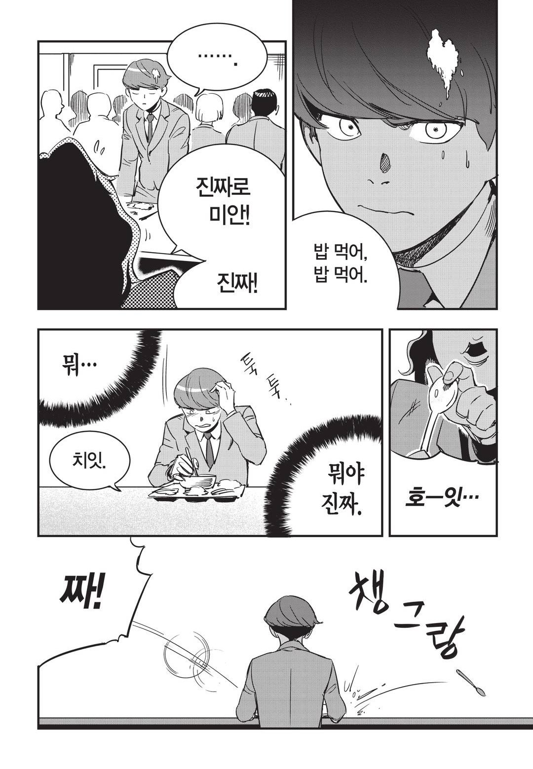 Fight Class 3 Chapter 13 19ページ