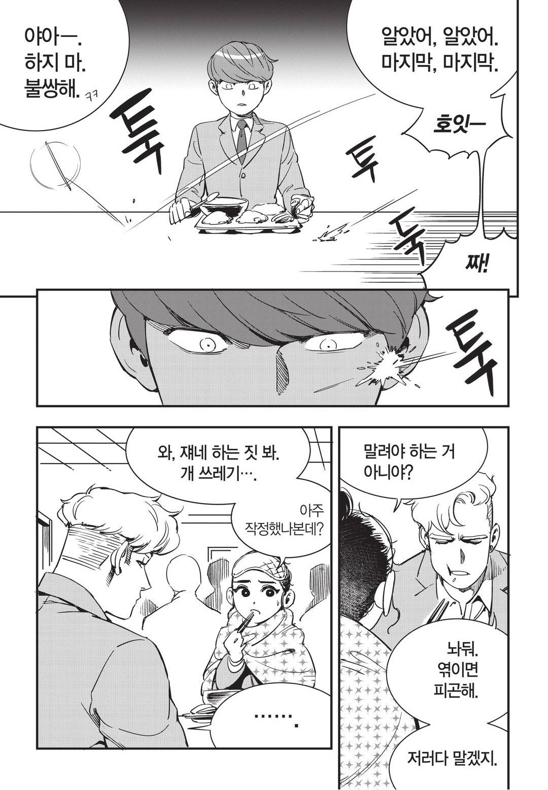 Fight Class 3 Chapter 13 20ページ