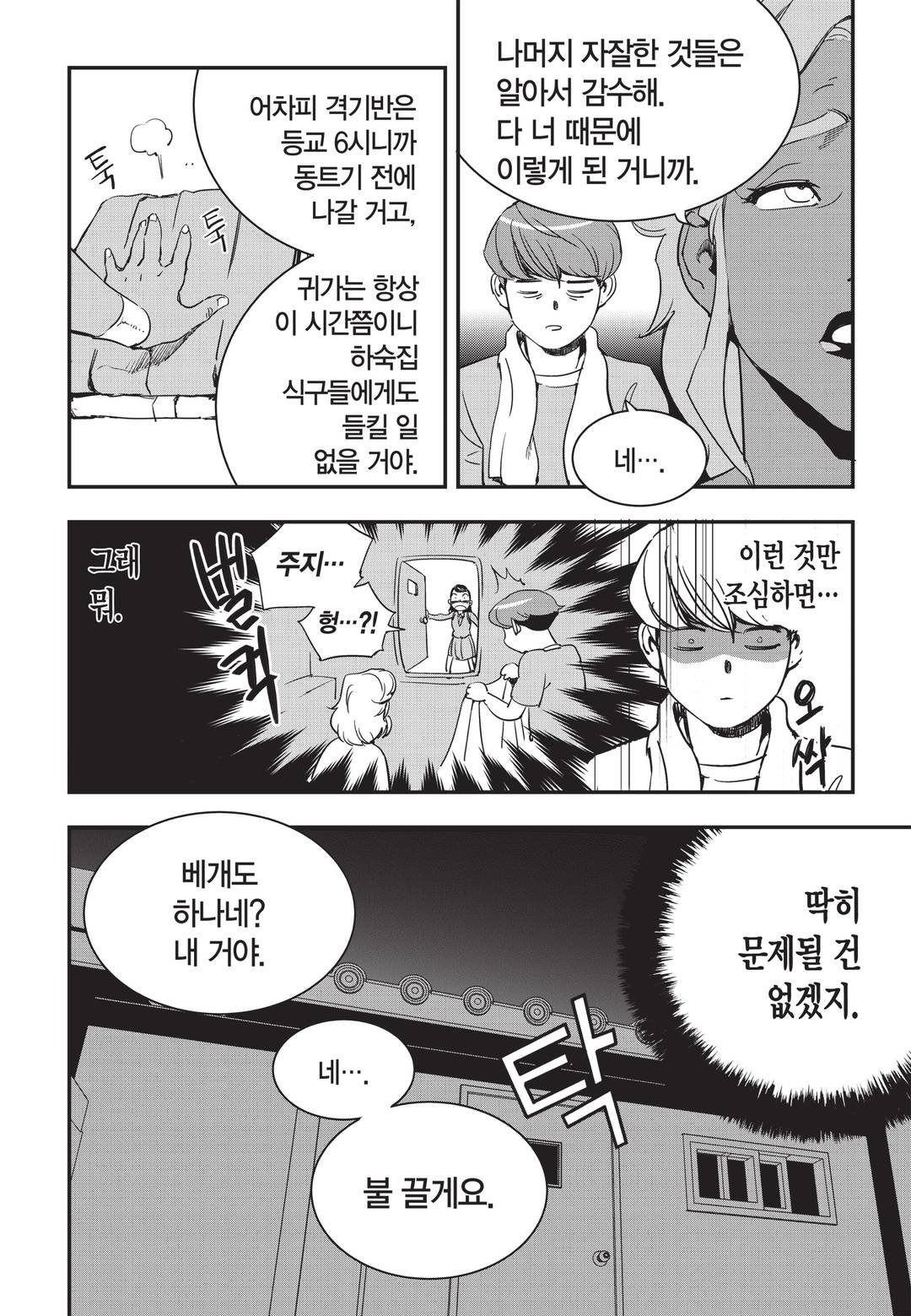 Fight Class 3 Chapter 13 3ページ