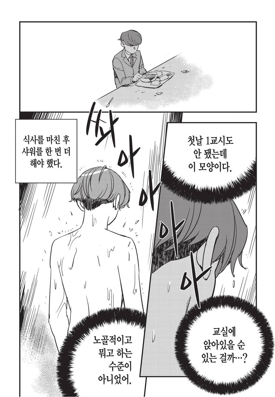 Fight Class 3 Chapter 13 21ページ