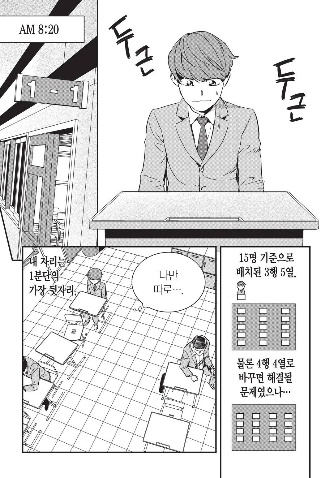 Fight Class 3 Chapter 13 22ページ