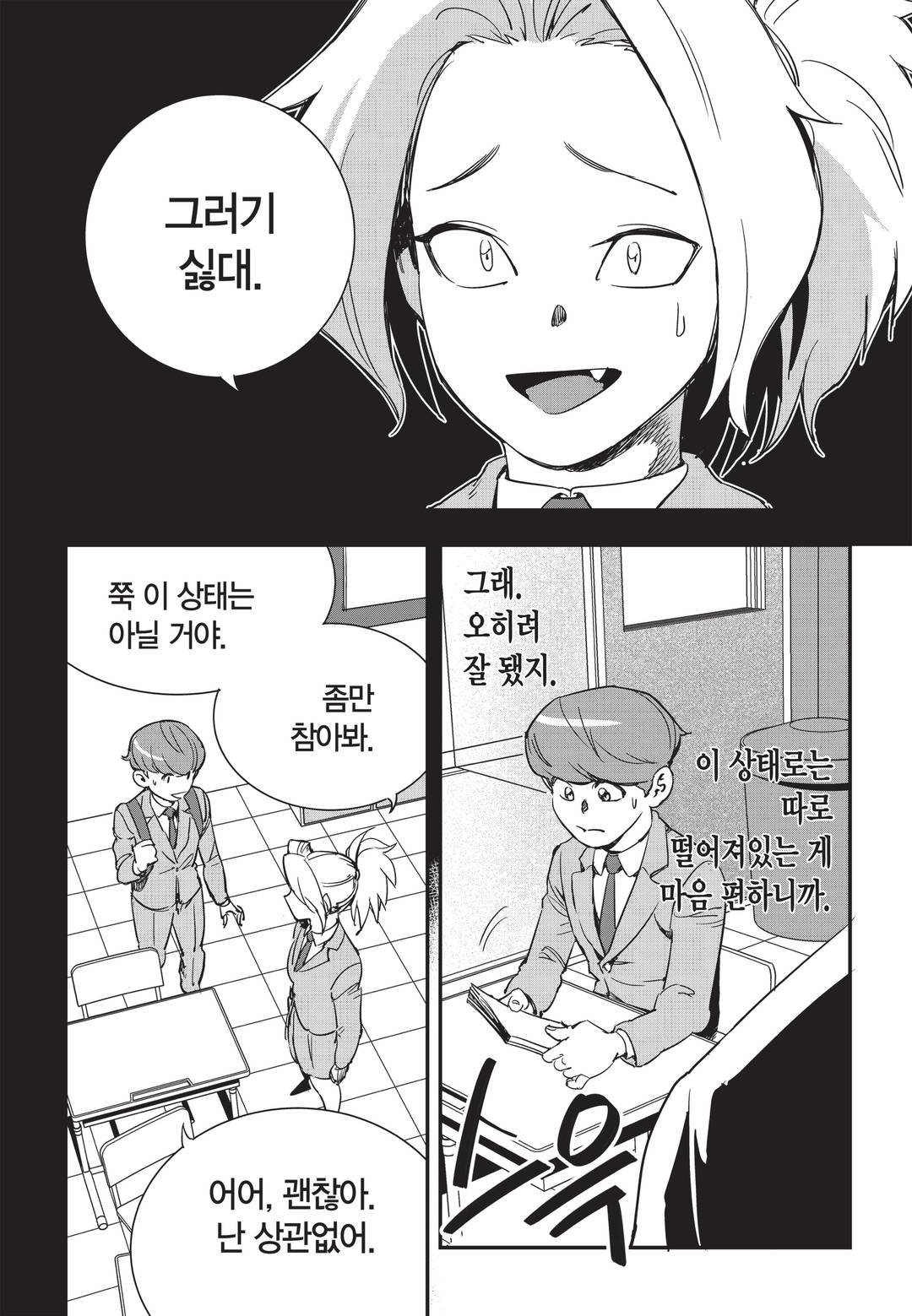 Fight Class 3 Chapter 13 23ページ