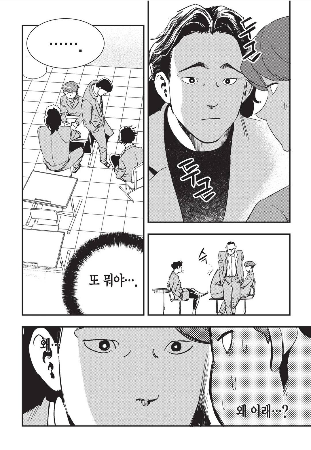 Fight Class 3 Chapter 13 25ページ