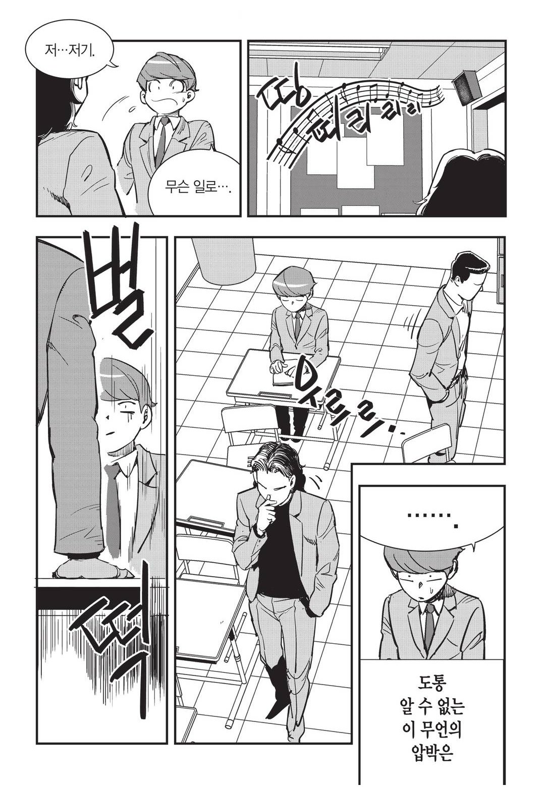 Fight Class 3 Chapter 13 26ページ