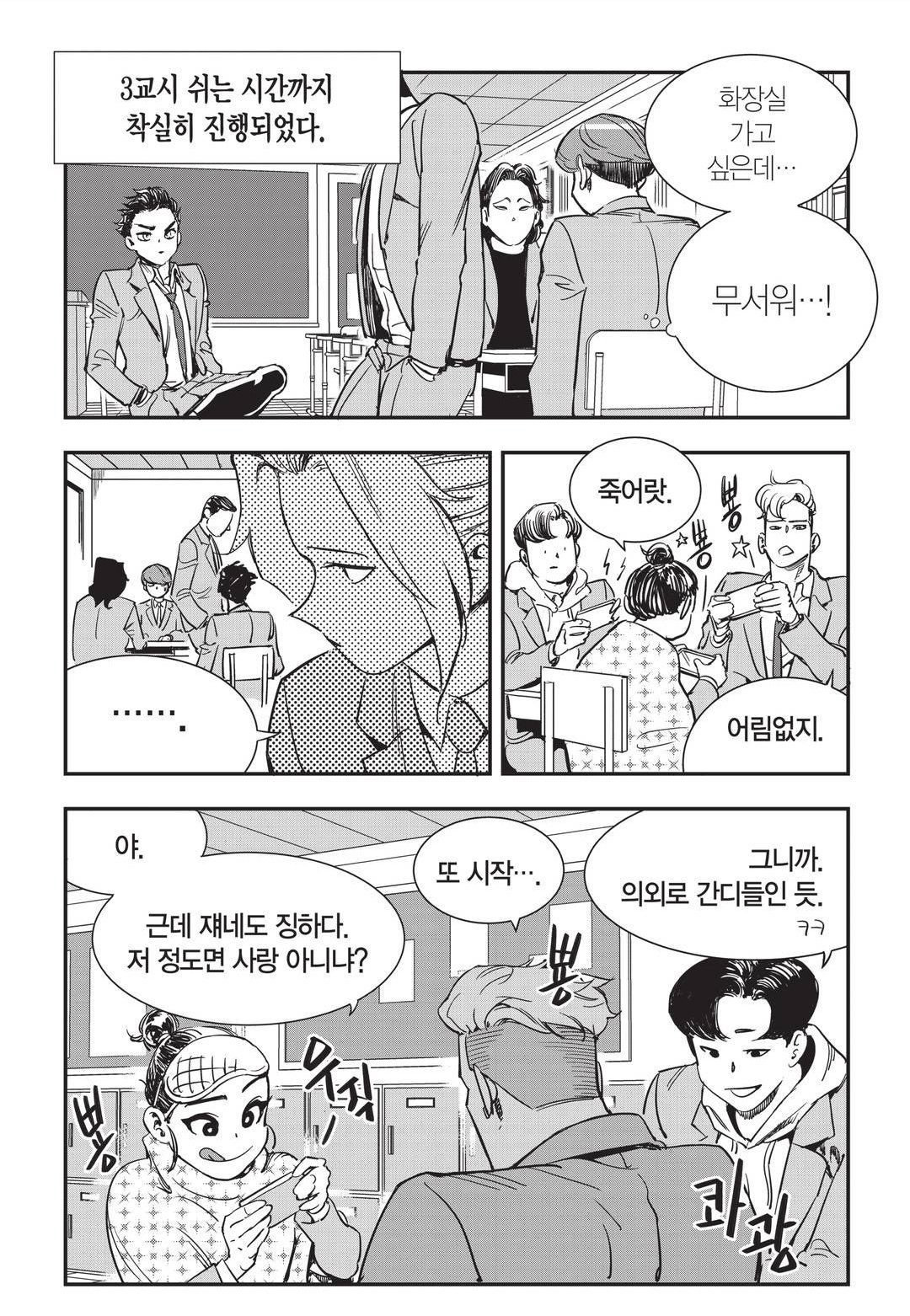 Fight Class 3 Chapter 13 27ページ