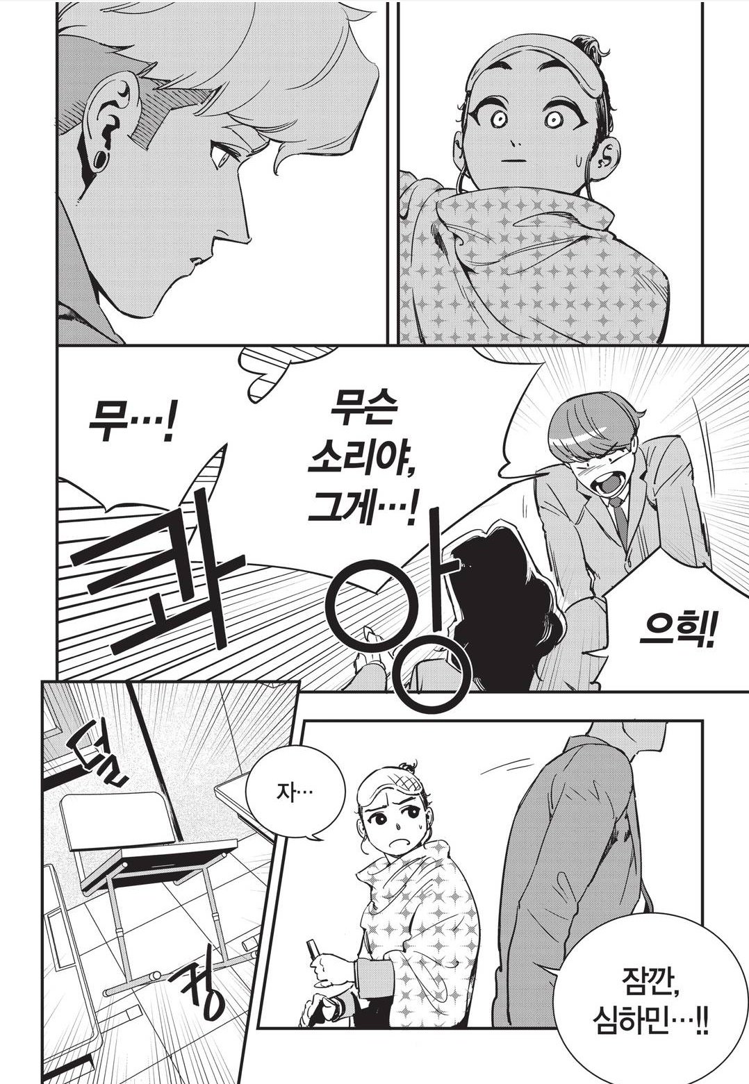 Fight Class 3 Chapter 13 29ページ