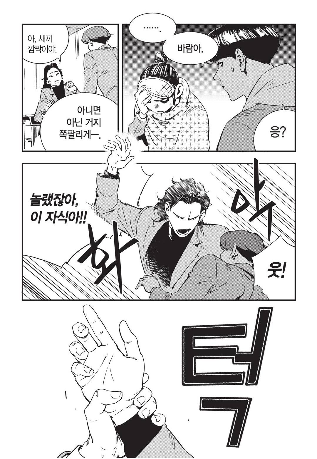Fight Class 3 Chapter 13 30ページ