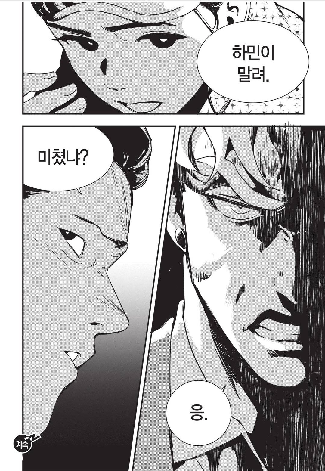Fight Class 3 Chapter 13 32ページ