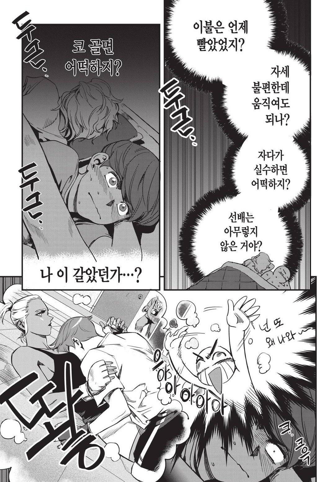 Fight Class 3 Chapter 13 5ページ