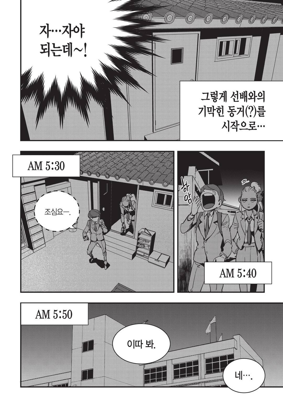 Fight Class 3 Chapter 13 6ページ