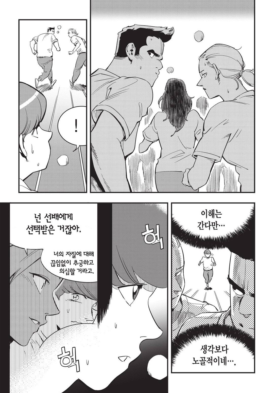 Fight Class 3 Chapter 13 8ページ