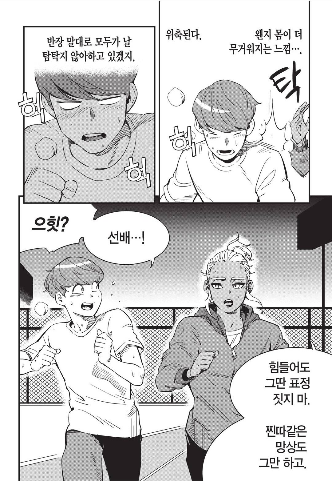 Fight Class 3 Chapter 13 9ページ