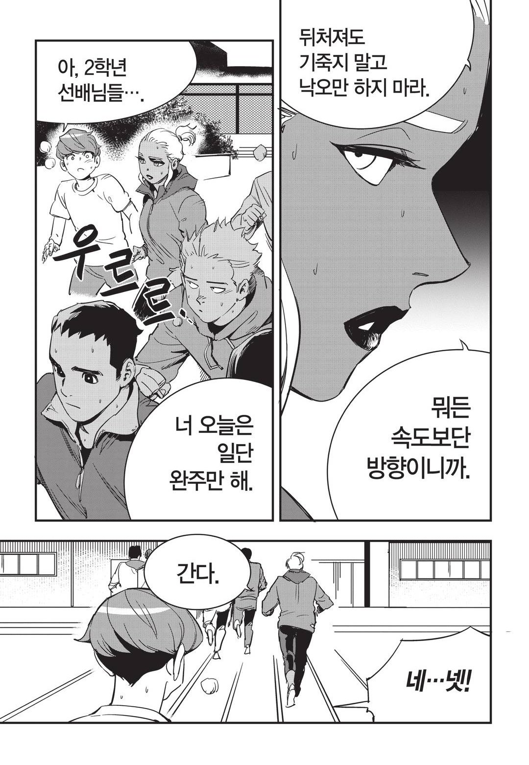 Fight Class 3 Chapter 13 10ページ