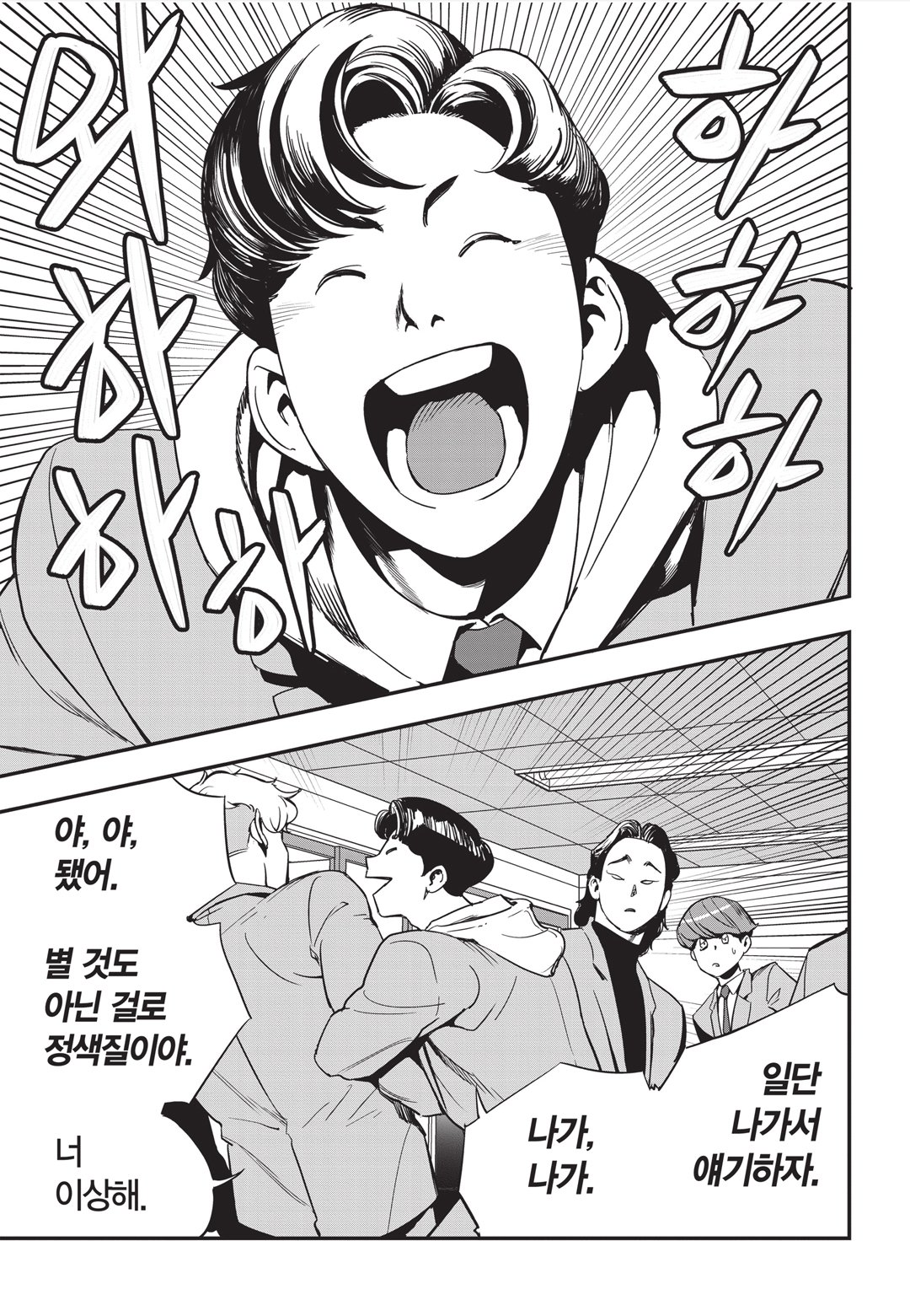 Fight Class 3 Chapter 14 2ページ